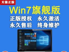 以win7旗舰版产品密钥永久激活码为主题的文章（如何使用win7旗舰版产品密钥激活码永久激活）