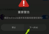 一键开启root权限管理——简单、方便、高效（解锁Android设备潜能）