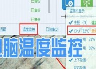 如何解决电脑CPU温度过高问题（有效降低CPU温度的实用方法）