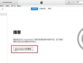 iTunes如何连接电脑（简单操作让你轻松管理多媒体文件）