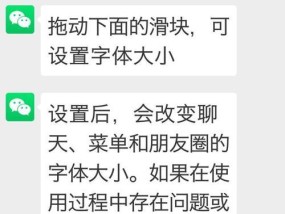电脑上字体如何调节大小（掌握字体大小调节技巧）