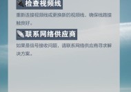 电视机黑屏是什么原因？有哪些解决方法？