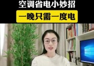 变频空调省电使用方法有哪些？透露几个小技巧？