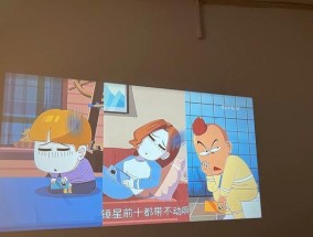 投影仪画面变小怎么办？如何调整画面尺寸？