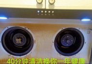 拆卸和清洗中式油烟机的技巧（简便易行的步骤和关键注意事项）