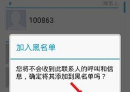 如何移出黑名单电话号码，重获信任和正常通讯（恢复受信任的关键措施和步骤）