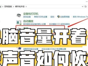 电脑声音怎么外放？有哪些简单方法？