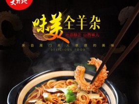 正宗羊杂碎的制作方法及配料（探秘羊杂碎的家常烹饪技巧）
