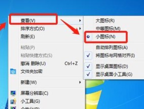 电脑图标突然变小是什么原因？如何恢复？