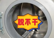 洗衣机不脱水显示E1是什么原因？如何解决？