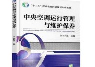 家庭中央空调出现故障怎么维修？维修步骤和注意事项是什么？