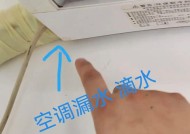 双鹿空调室内机滴水问题解决方案（探索双鹿空调室内机滴水原因）