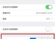 高效管理日程的方法和技巧（掌握日程提醒设置的要点）