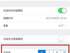 高效管理日程的方法和技巧（掌握日程提醒设置的要点）