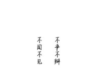 揭秘图片处理技巧（让你的图片瞬间焕然一新的黑底变白底黑字技巧）