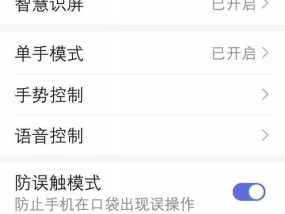 如何关闭OPPO盲人模式快捷键（简单操作解除OPPO盲人模式限制）