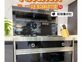 集成灶置物收纳方法大揭秘（打造干净整洁的厨房空间）