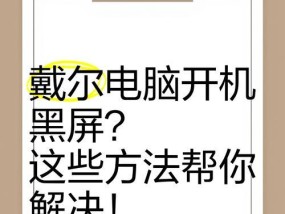 电脑出现局部黑屏如何解决？