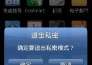 酷派手机隐藏应用，个性定制隐私保护（掌握酷派隐藏应用功能）