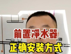净水器安装指南（以净水器安装注意事项为主题写1个文章的和副标题及的1个）