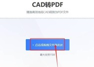DWG转PDF教程（学会一招）