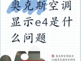 解析美的定频空调E4故障原因及解决方法（深入了解E4故障并掌握应对之策）
