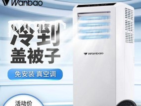 万宝移动空调——无排风管使用方法（便捷的移动空调解决方案）