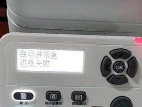打印机提示纸盒关闭无法打印？快速解决方法是什么？