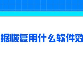免费U盘数据恢复软件推荐（找回丢失文件）
