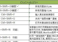 探索Ctrl+各种键的神奇功能（最全面的Ctrl组合键指南）