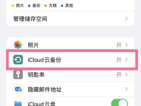 关闭共享苹果ID的方法（如何取消多设备共享苹果ID）