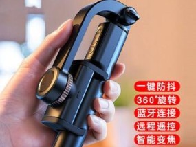 如何连接手机使用蓝牙自拍杆（一步步教你连接手机和蓝牙自拍杆）