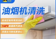 抽油烟机外面脏了怎么清洗？简单步骤是什么？