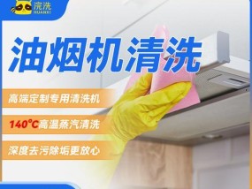 抽油烟机外面脏了怎么清洗？简单步骤是什么？