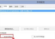 永久解除安全模式的方法（轻松脱离安全模式）