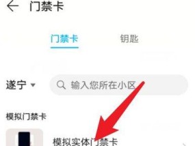 教你如何在苹果设备上添加门禁卡（利用苹果设备便捷安全地管理门禁卡信息）