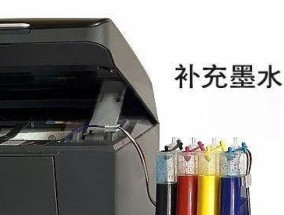 复印机墨水不通的原因及修复方法（解决复印机墨水不通问题）
