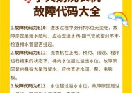 创维洗衣机E1故障代码意义及处理方法解析（了解创维洗衣机E1故障代码的含义）