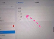 平板电脑高清屏幕设置方法是什么？