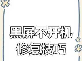 重装系统后电脑黑屏如何解决？解决步骤是什么？