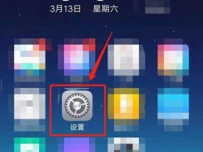 如何设置30秒自动锁屏功能（快速保护您的设备和个人信息）