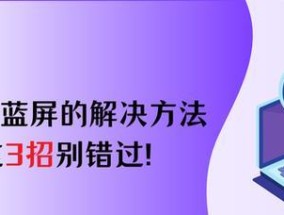笔记本电脑开机蓝屏怎么修复？有哪些步骤可以尝试？