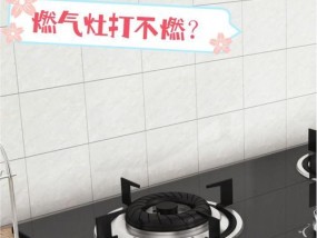 天燃气灶打不着火怎么办？常见原因及解决方法是什么？