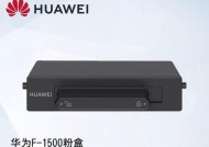 华为打印机墨盒的加墨方法（简单易行的墨盒加墨教程）