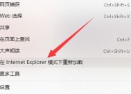 如何将浏览器设置成IE浏览器模式（使用调整浏览器设置）
