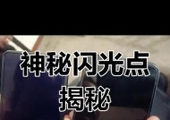 手机摄像头拍照时一直闪烁该如何解决？原因是什么？