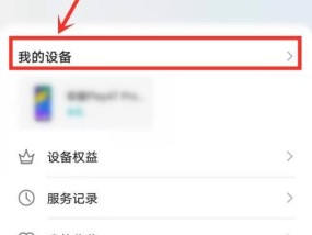 荣耀手机序列号查询官网激活日期的方法与步骤（轻松查看荣耀手机激活日期）