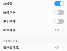 苹果输入法主题切换的使用技巧（优化输入体验）