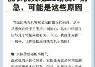 海尔洗衣机滚筒报E2故障的原因和解决办法（了解E2故障的含义及修复方法）