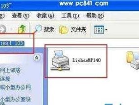解决打印机远程无权限问题的方法（探索远程打印机无权限的原因及解决方案）